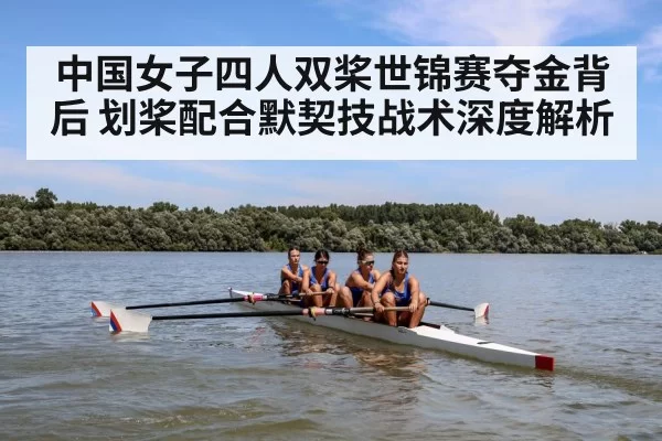 women's quadruple sculls rowing