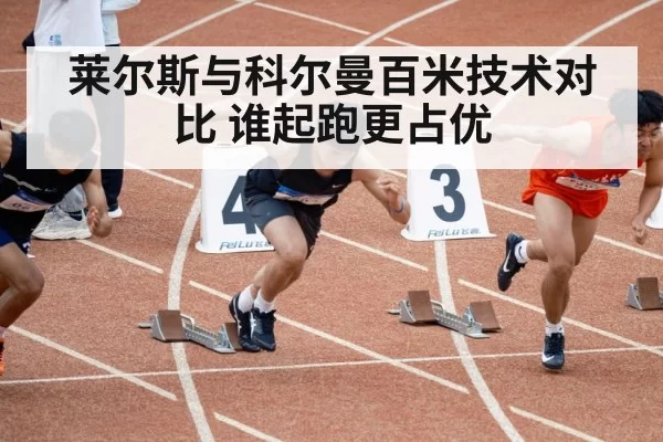 athlete sprinting track side by side