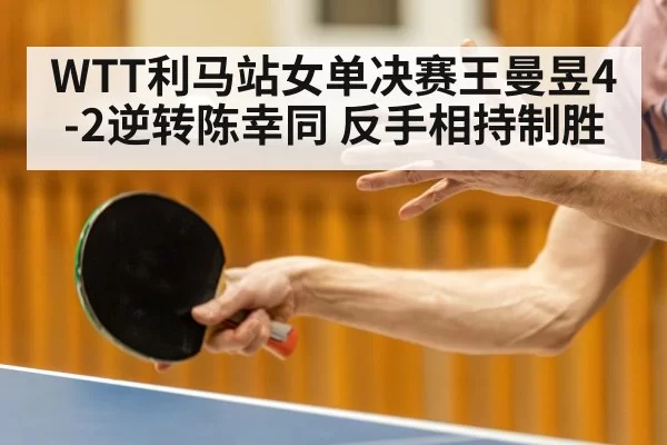 backhand ping pong